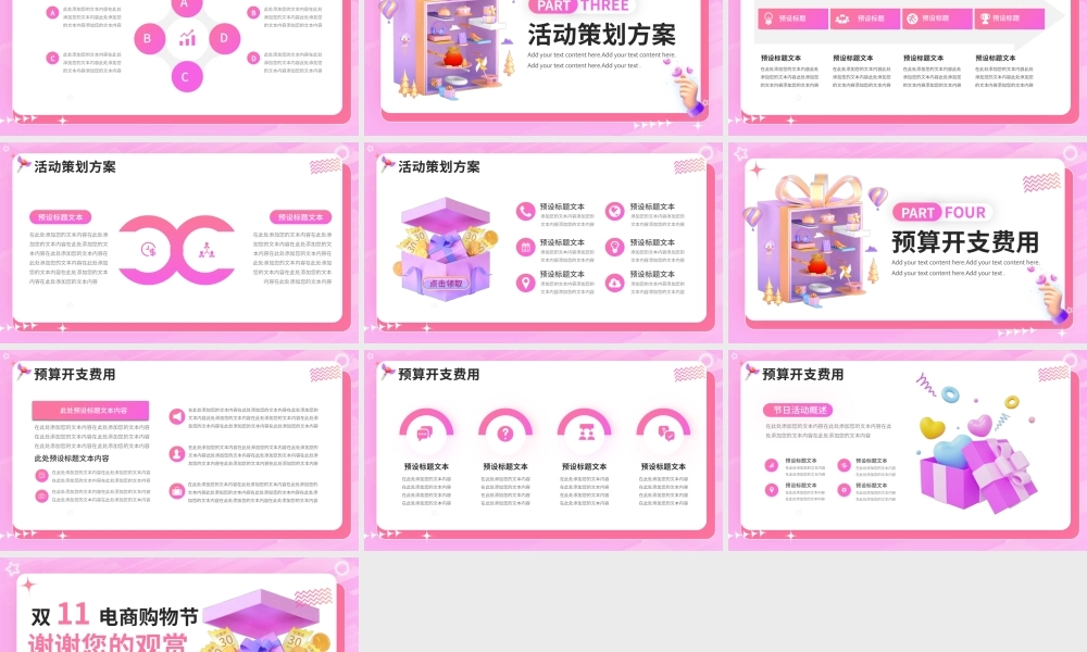 双11电商购物节活动策划PPT模板.pptx