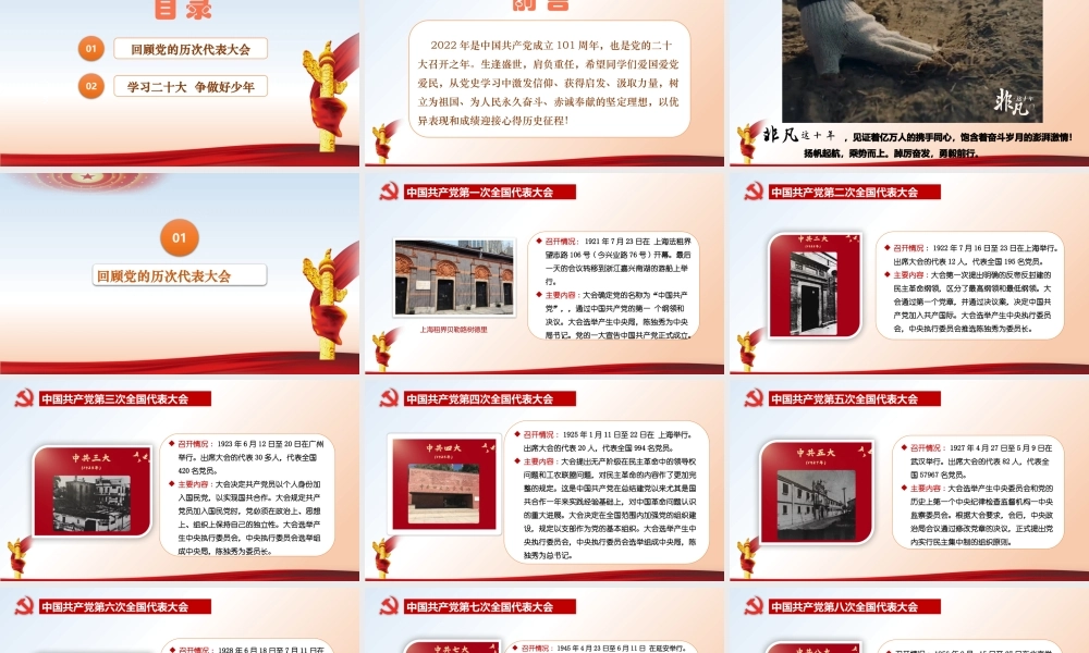 2022年“学习二十20大争做好少年”爱国主题教育主题班会ppt课件.pptx
