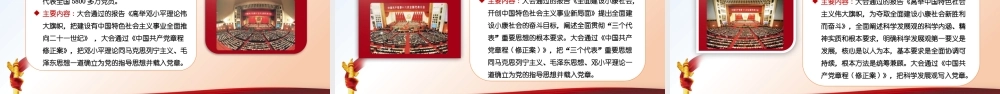 2022年“学习二十20大争做好少年”爱国主题教育主题班会ppt课件.pptx