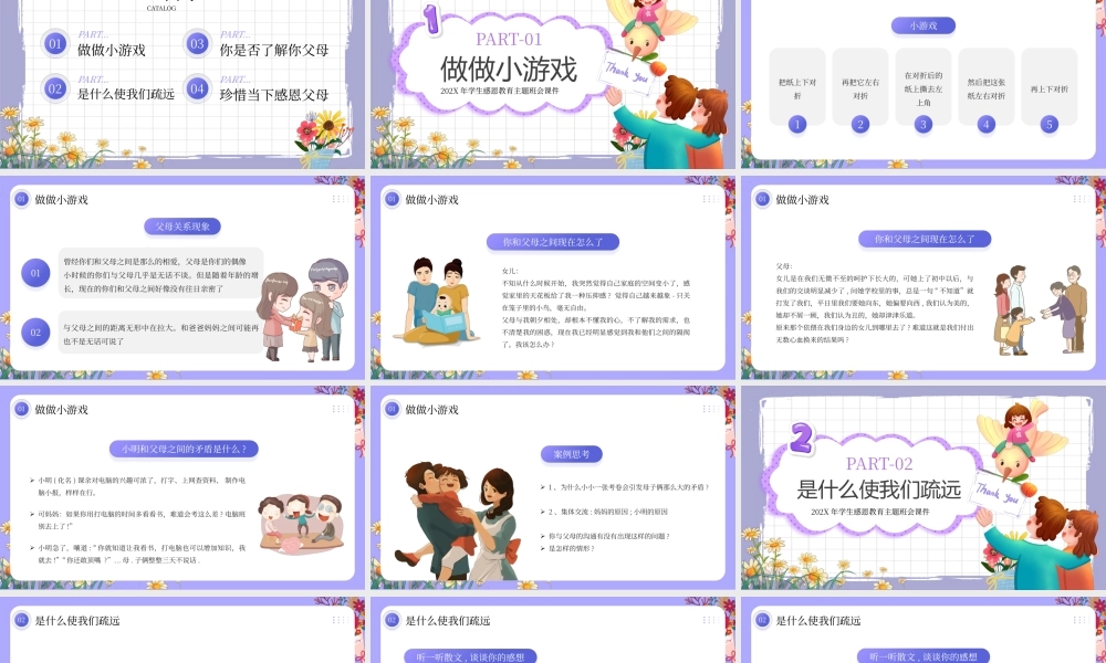 紫色卡通中小学生感恩父母教育班会PPT模板.pptx
