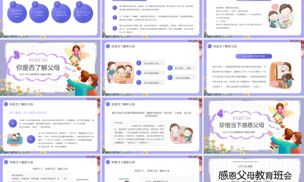 紫色卡通中小学生感恩父母教育班会PPT模板.pptx