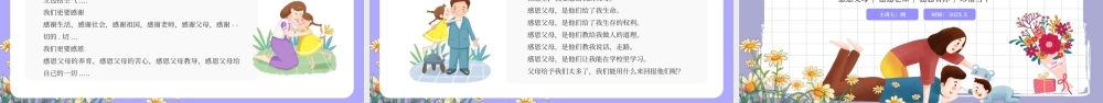 紫色卡通中小学生感恩父母教育班会PPT模板.pptx