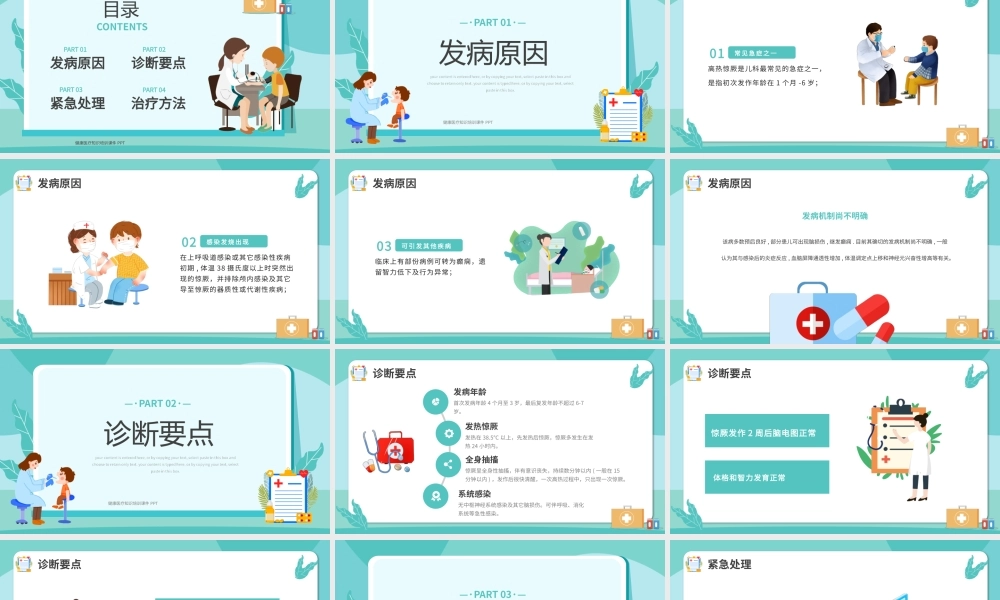 蓝色卡通儿童热性惊厥诊断与处理PPT模板宣传PPT动态PPT.pptx