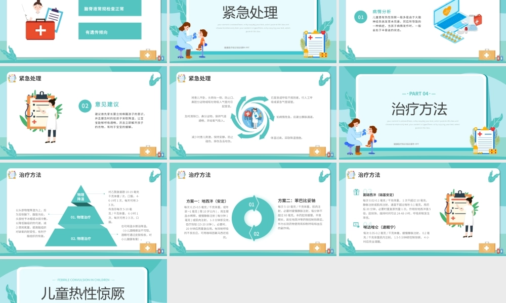 蓝色卡通儿童热性惊厥诊断与处理PPT模板宣传PPT动态PPT.pptx