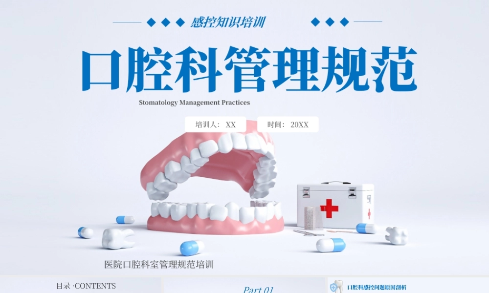 蓝色创意3D立体C4D口腔科管理规范PPT模板.pptx
