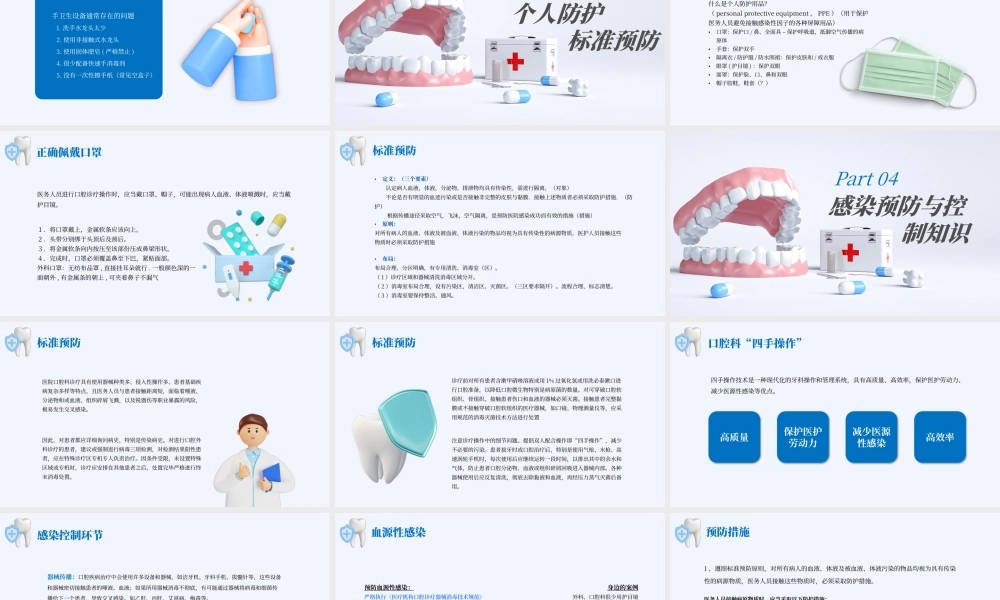 蓝色创意3D立体C4D口腔科管理规范PPT模板.pptx