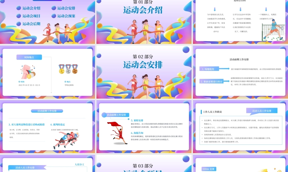 紫色渐变校园秋季运动会PPT模板.pptx