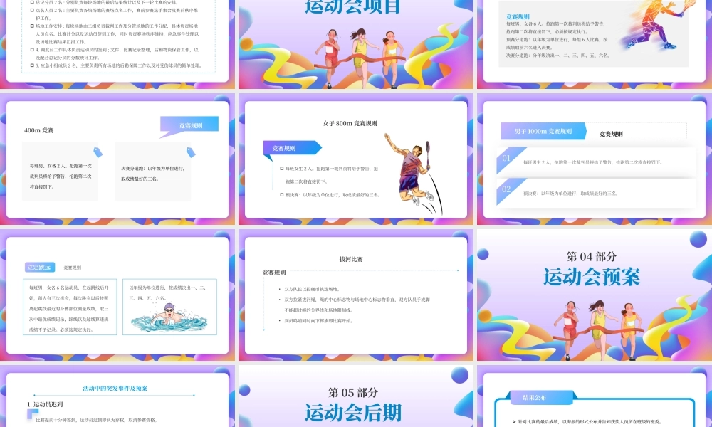 紫色渐变校园秋季运动会PPT模板.pptx