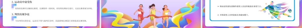 紫色渐变校园秋季运动会PPT模板.pptx