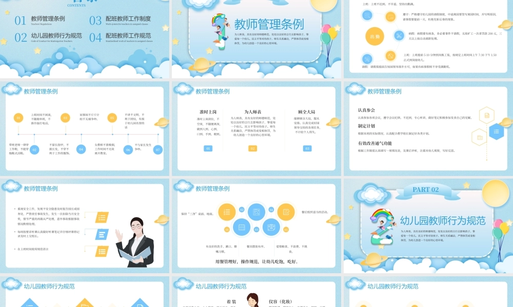 蓝色卡通幼儿园教师培训PPT模板.pptx
