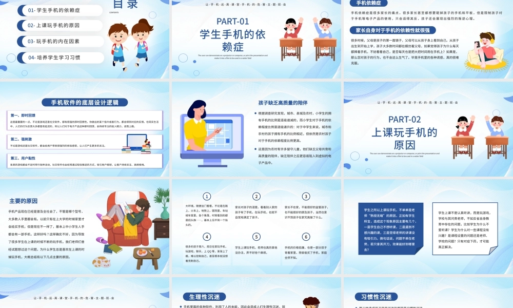 蓝色渐变手机远离课堂做合格中学生PPT模板.pptx