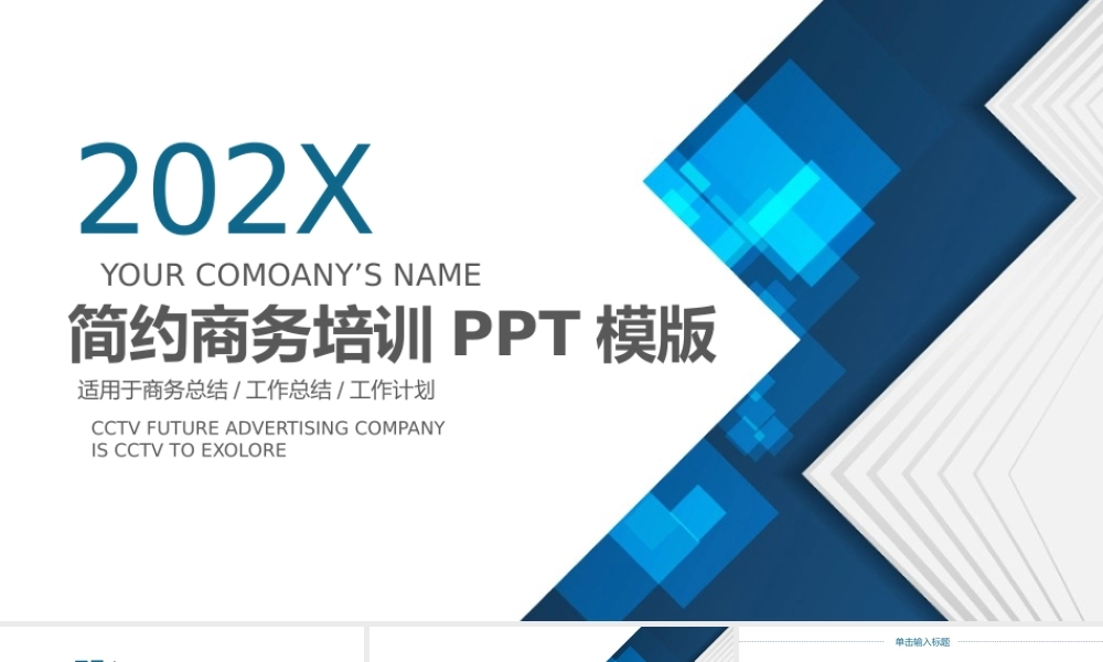 简约商务培训PPT.pptx