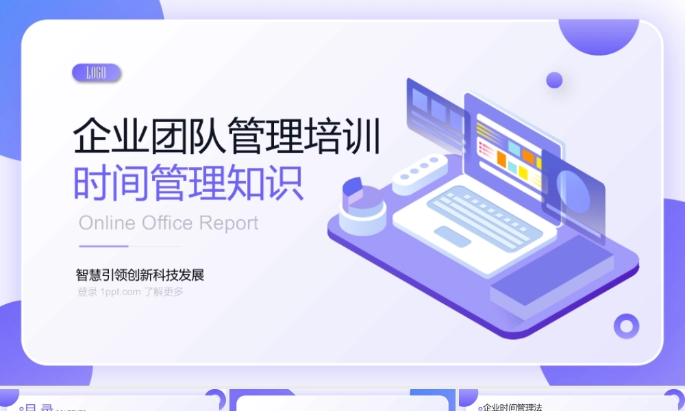 企业团队管理培训时间管理知识.pptx