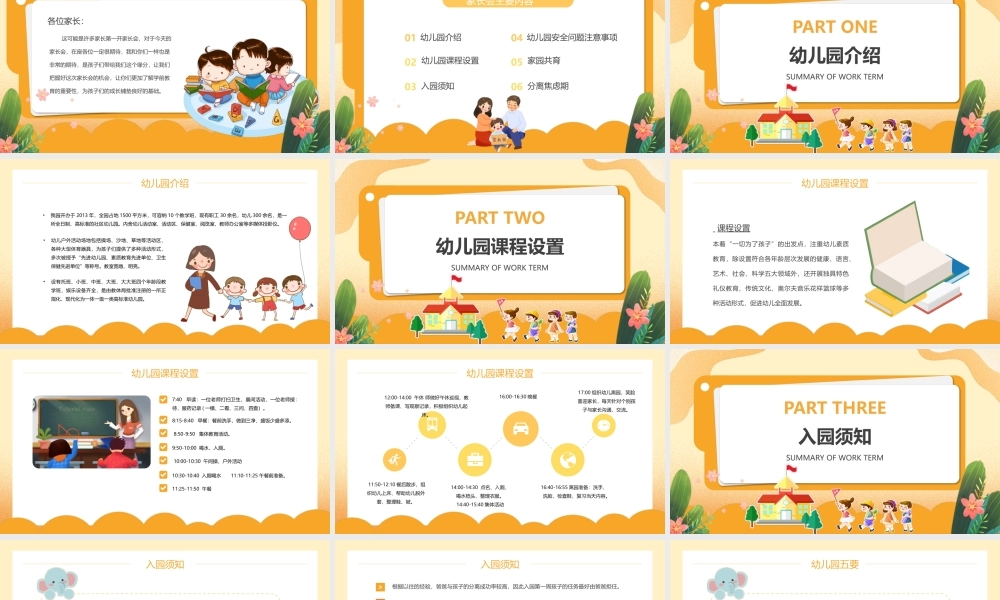 幼儿园新学期家长会.pptx