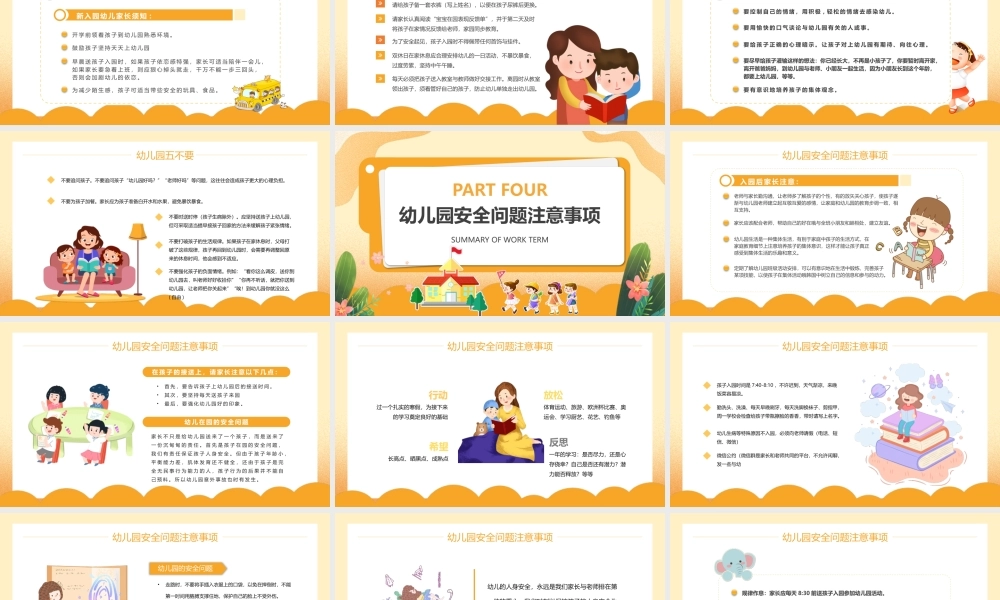 幼儿园新学期家长会.pptx