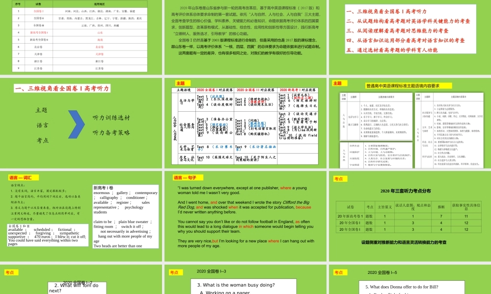 新高考英语命题趋向及2023届高三复习备考策略.pptx