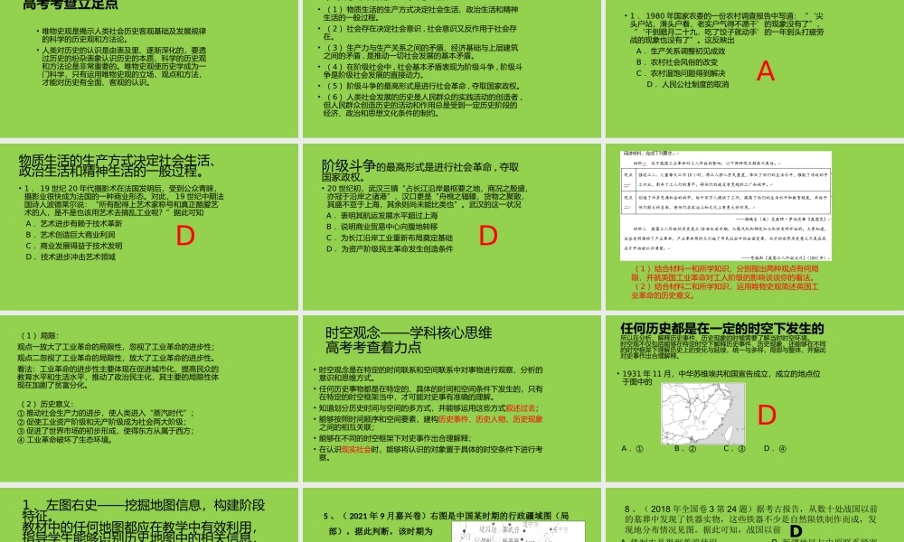 历史学科核心素养与高考命题2022-2023.pptx