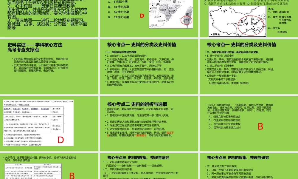 历史学科核心素养与高考命题2022-2023.pptx