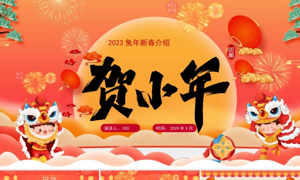 迎小年贺团圆PPT小年节日介绍PPT课件（带内容）.pptx