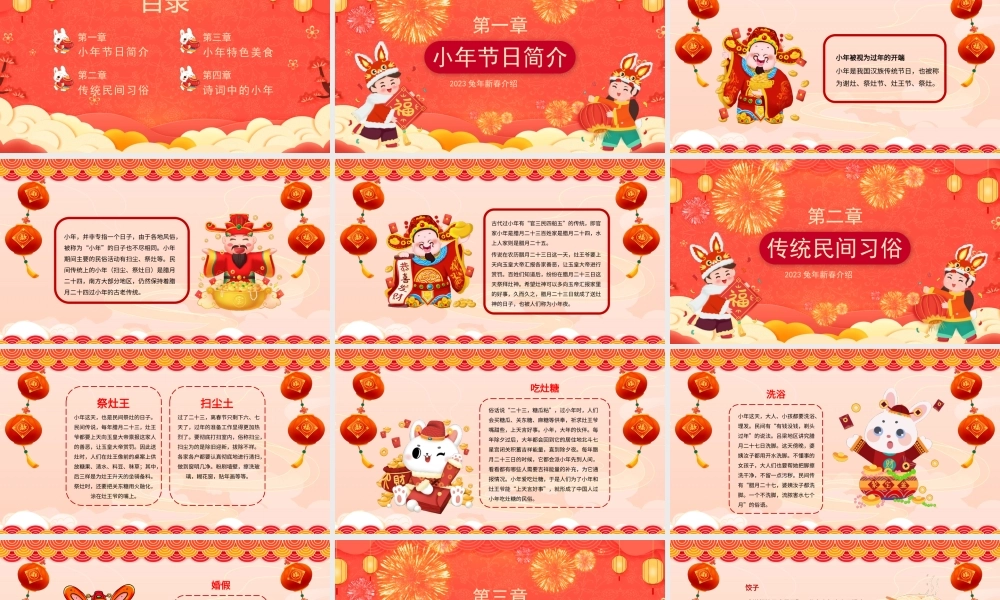 迎小年贺团圆PPT小年节日介绍PPT课件（带内容）.pptx