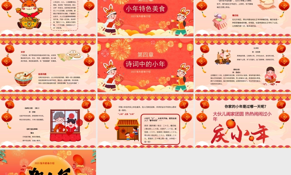 迎小年贺团圆PPT小年节日介绍PPT课件（带内容）.pptx