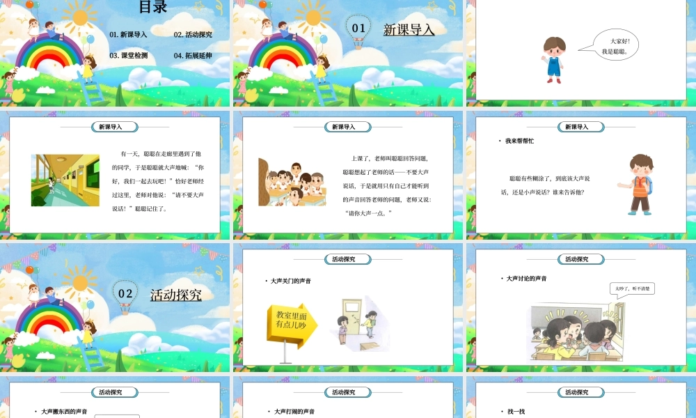 部编版二年级道德与法治上册第三单元《我们在公共场所-我们小点声》PPT课件.pptx