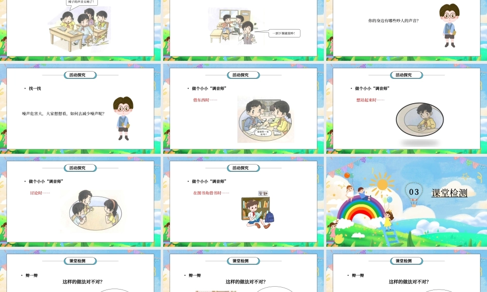 部编版二年级道德与法治上册第三单元《我们在公共场所-我们小点声》PPT课件.pptx