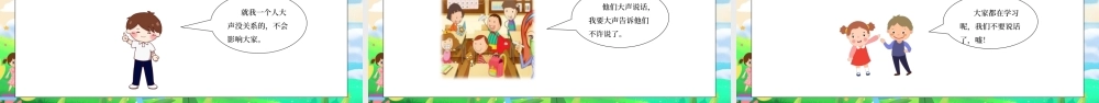 部编版二年级道德与法治上册第三单元《我们在公共场所-我们小点声》PPT课件.pptx