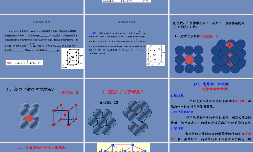 2023年高考化学金物质结构晶体配位数与晶胞计算.pptx