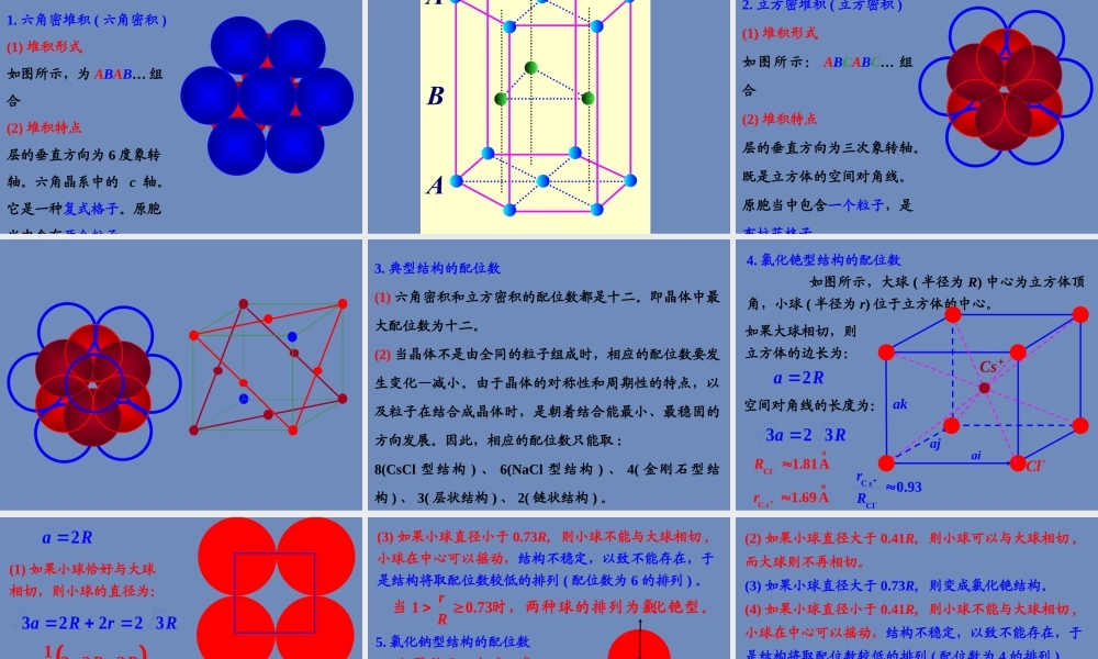 2023年高考化学金物质结构晶体配位数与晶胞计算.pptx