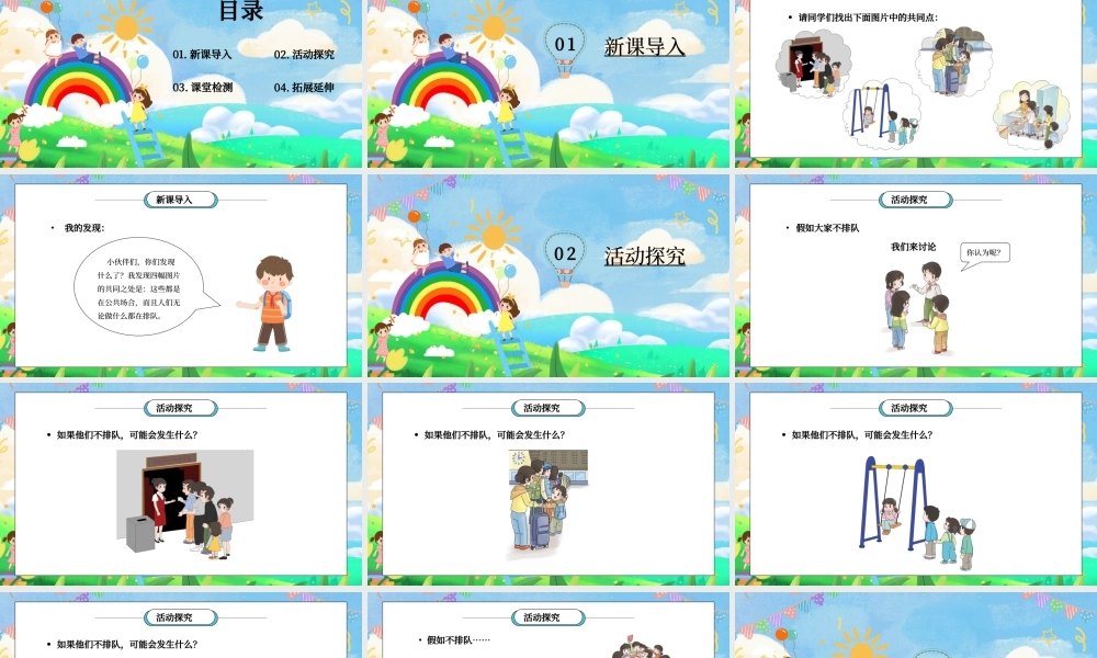 部编版二年级道德与法治上册第三单元《我们在公共场所-大家排好队》PPT课件.pptx