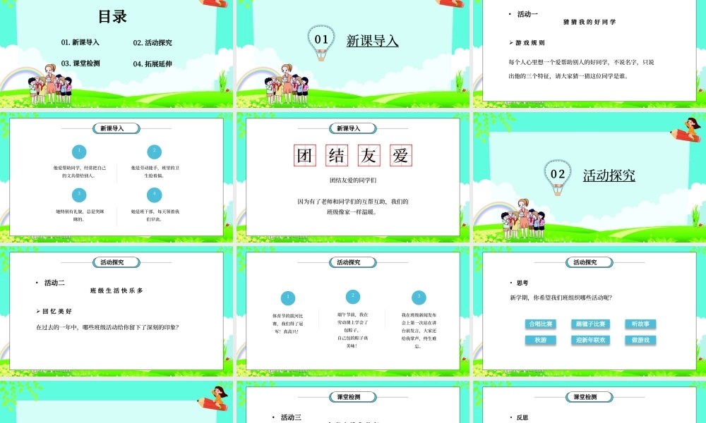 部编版二年级道德与法治上册第二单元《我们的班级-我爱我们班》PPT课件.pptx