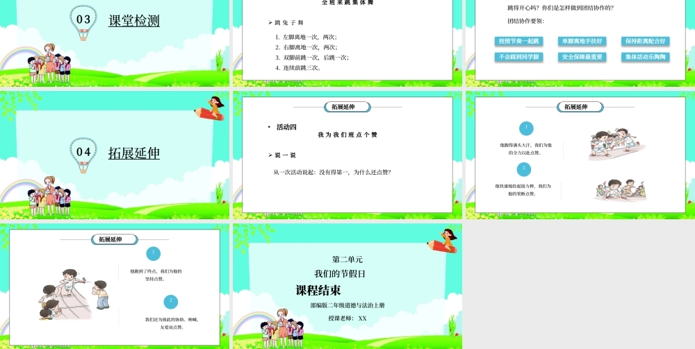 部编版二年级道德与法治上册第二单元《我们的班级-我爱我们班》PPT课件.pptx