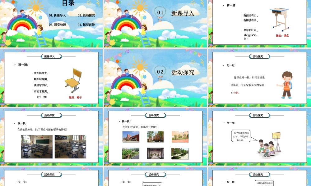 部编版二年级道德与法治上册第三单元《我们在公共场所-这些是大家的》PPT课件.pptx