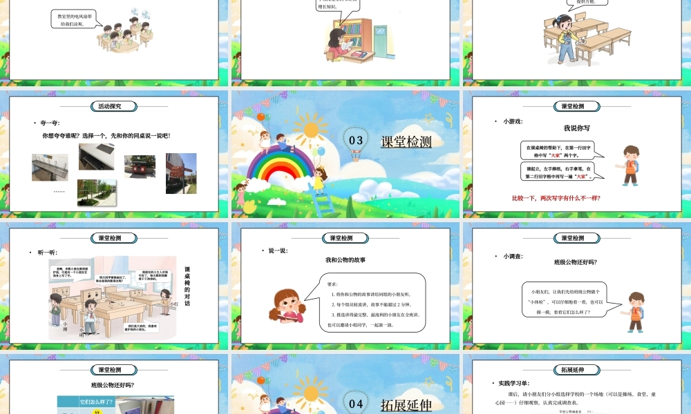 部编版二年级道德与法治上册第三单元《我们在公共场所-这些是大家的》PPT课件.pptx