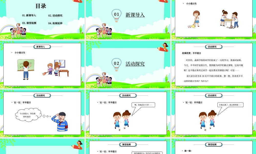 部编版二年级道德与法治上册第二单元《我们的班级-我是班级值日生》PPT课件.pptx