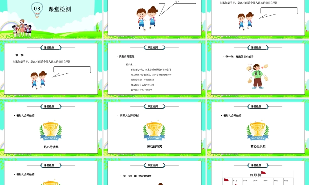 部编版二年级道德与法治上册第二单元《我们的班级-我是班级值日生》PPT课件.pptx