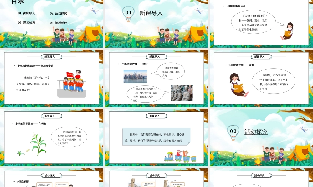 部编版二年级道德与法治上册第一单元《我们的节假日-假期有收获》PPT课件.pptx