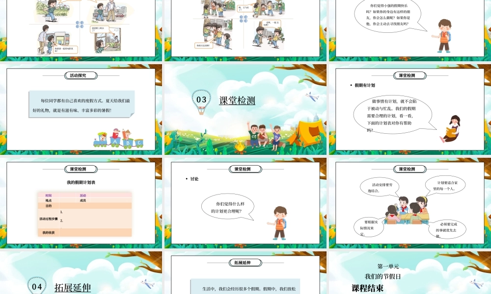 部编版二年级道德与法治上册第一单元《我们的节假日-假期有收获》PPT课件.pptx