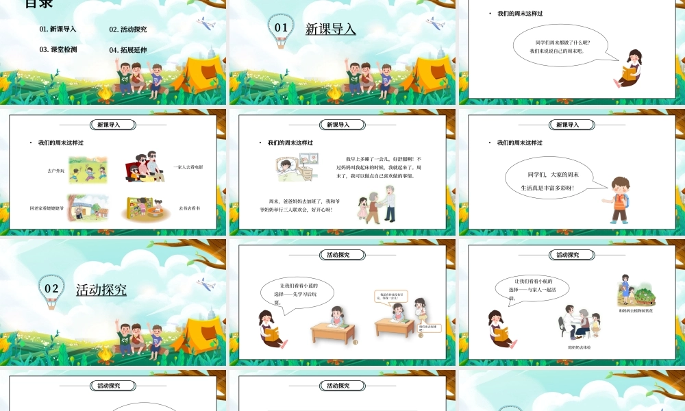 部编版二年级道德与法治上册第一单元《我们的节假日-周末巧安排》PPT课件.pptx