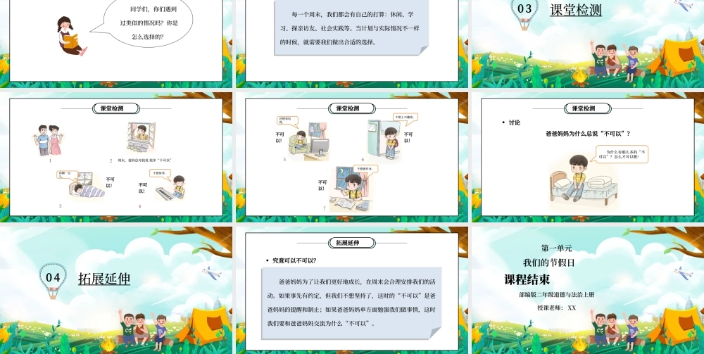 部编版二年级道德与法治上册第一单元《我们的节假日-周末巧安排》PPT课件.pptx
