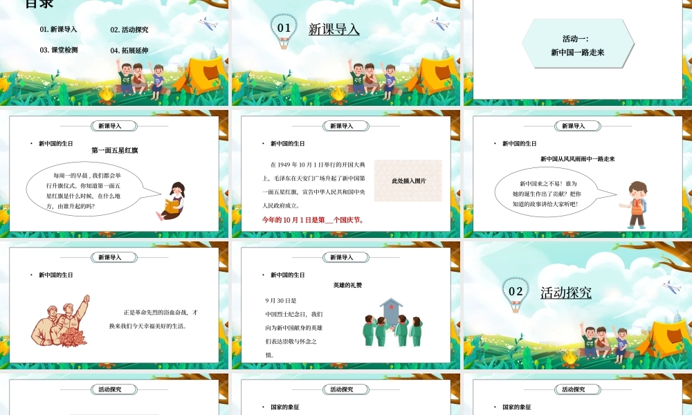 部编版二年级道德与法治上册第一单元《我们的节假日-欢欢喜喜庆国庆》PPT课件.pptx