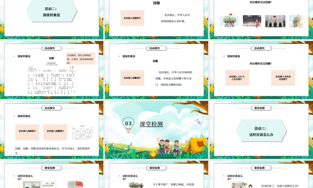 部编版二年级道德与法治上册第一单元《我们的节假日-欢欢喜喜庆国庆》PPT课件.pptx