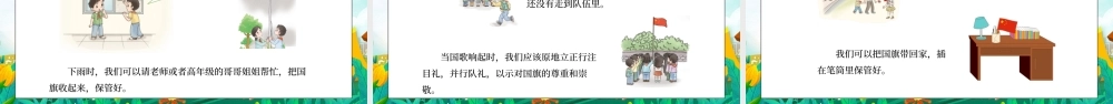 部编版二年级道德与法治上册第一单元《我们的节假日-欢欢喜喜庆国庆》PPT课件.pptx