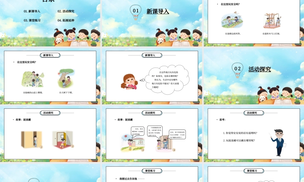 部编版二年级道德与法治下册第二单元《我们好好玩-安全地玩》PPT课件.pptx