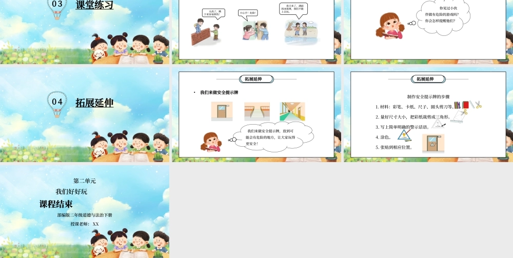 部编版二年级道德与法治下册第二单元《我们好好玩-安全地玩》PPT课件.pptx