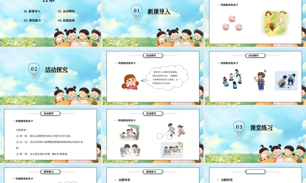 部编版二年级道德与法治下册第二单元《我们好好玩-传统游戏我会玩》PPT课件.pptx