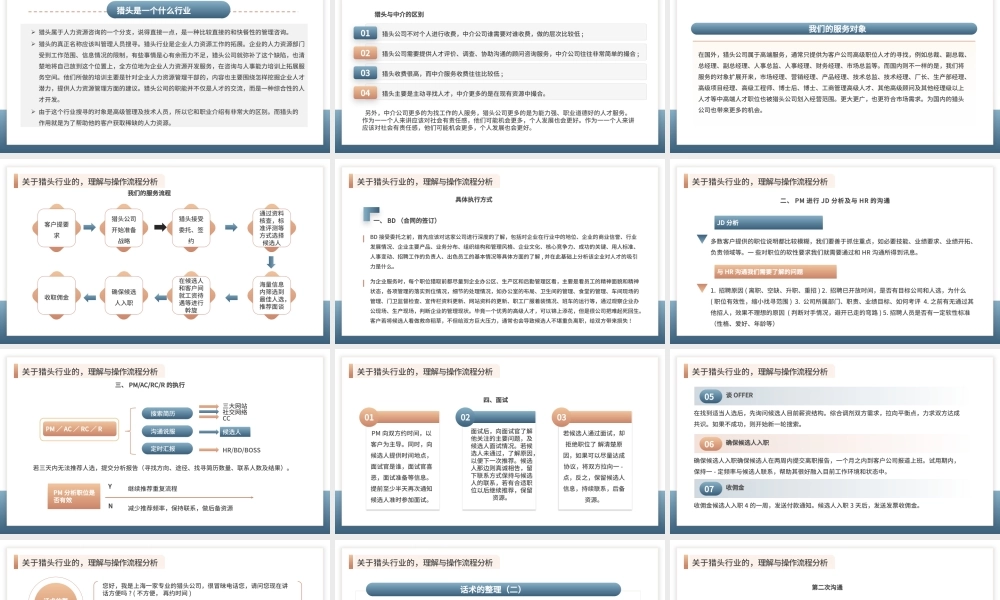 蓝色简约商务风关于猎头行业的理解与操作流程分析PPT模板.pptx
