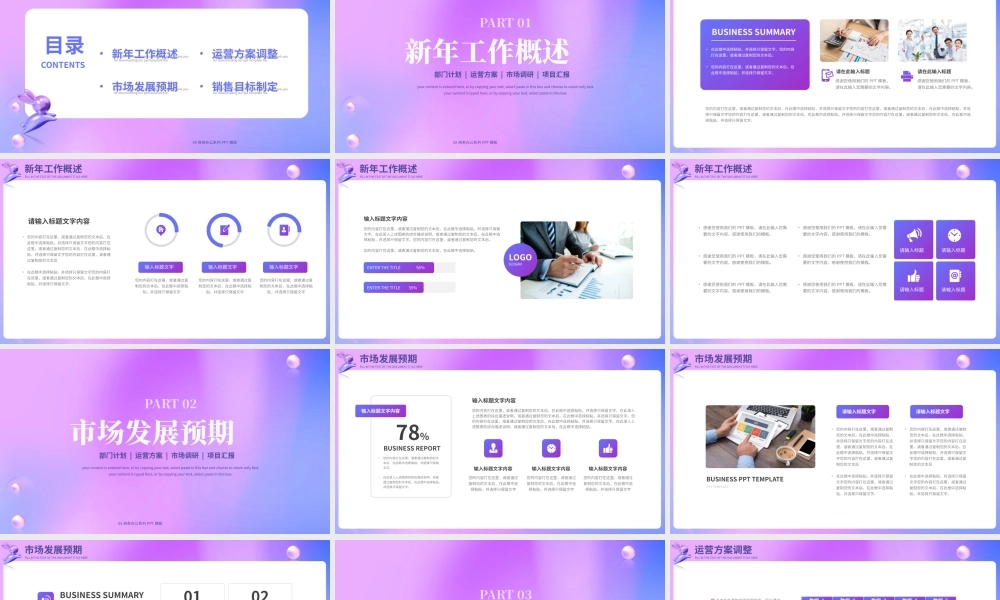 紫色渐变风新年工作计划总结PPT模板.pptx