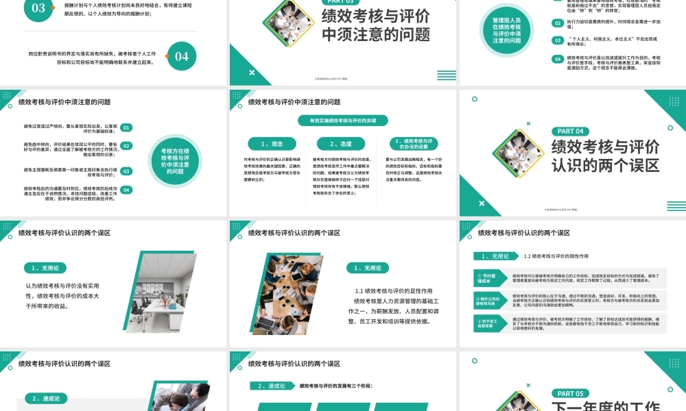 绿色简约商务风人力资源年终考核PPT模板.pptx